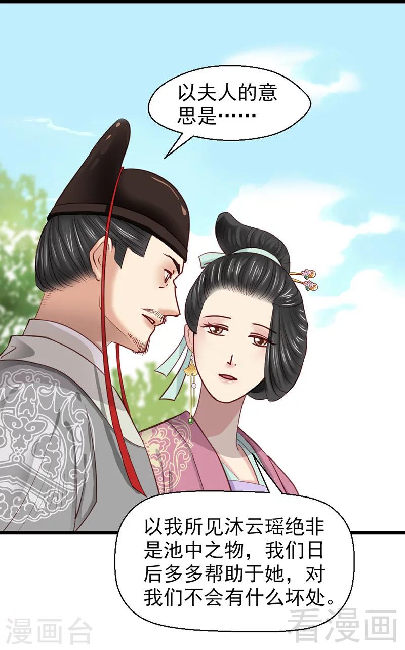 《娇女毒妃》第26话 第18页