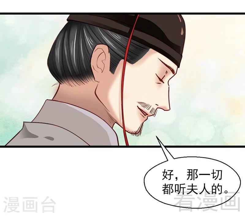 《娇女毒妃》第26话 第19页