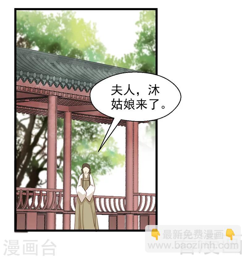《娇女毒妃》第26话 第20页