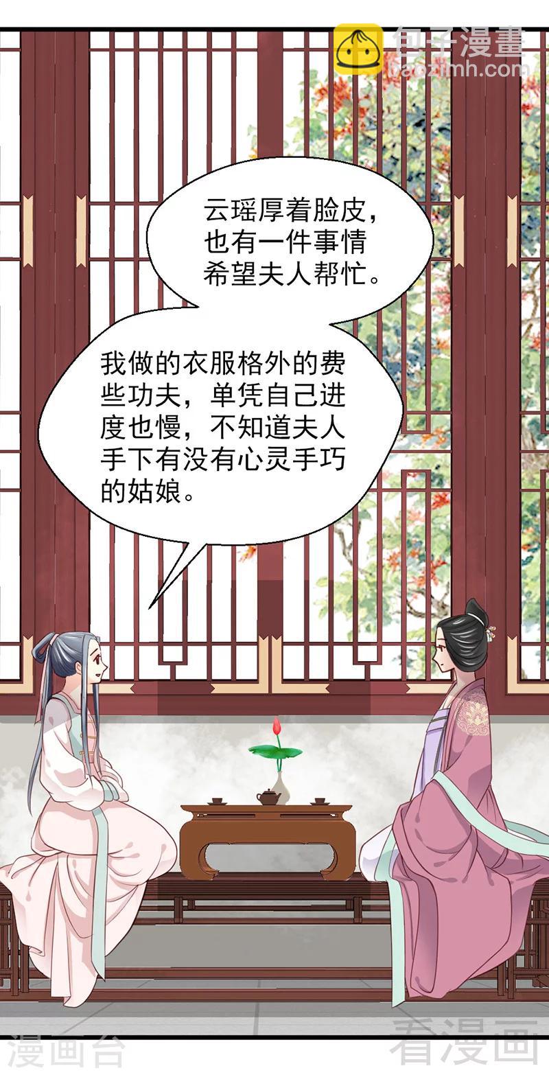 《娇女毒妃》第26话 第21页