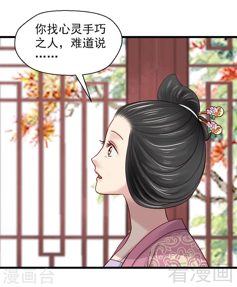 《娇女毒妃》第26话 第22页