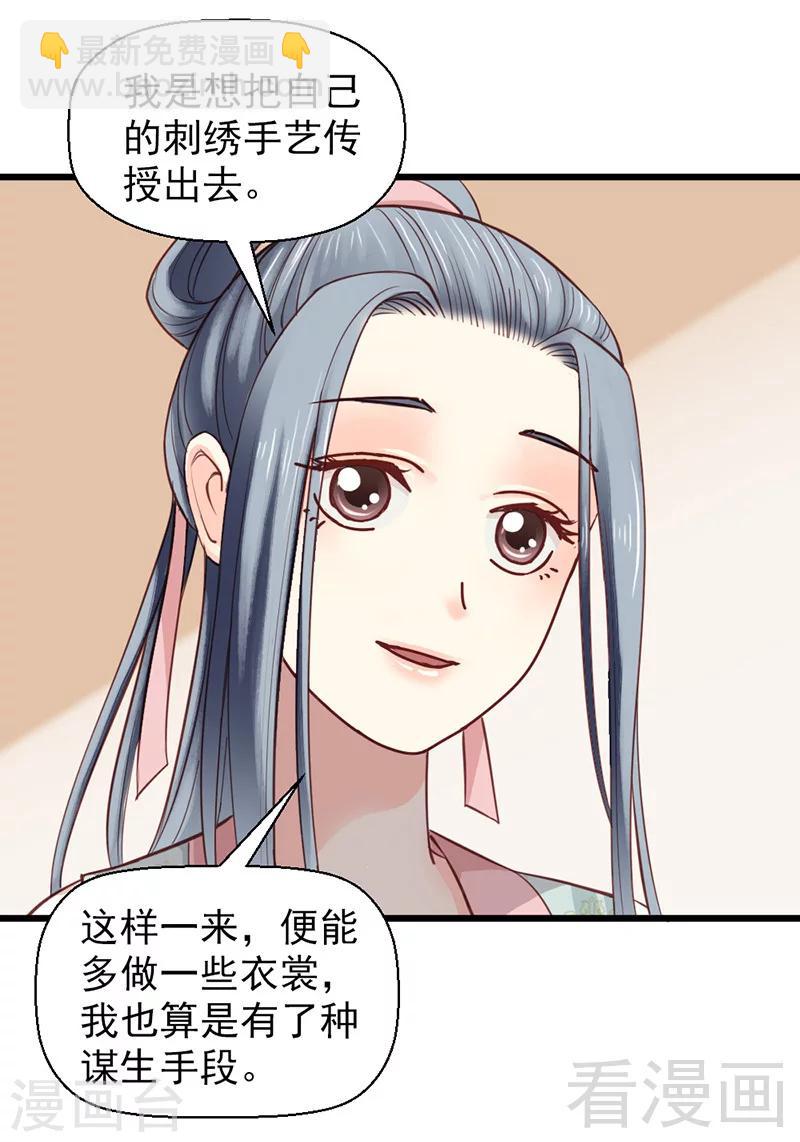 《娇女毒妃》第26话 第23页