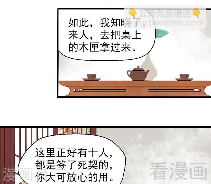 《娇女毒妃》第26话 第24页