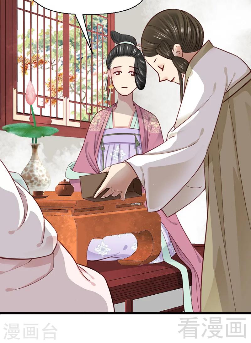 《娇女毒妃》第26话 第25页