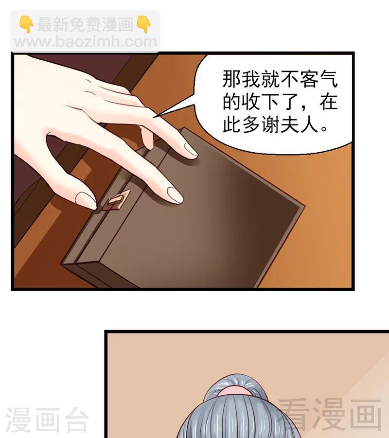 《娇女毒妃》第26话 第26页