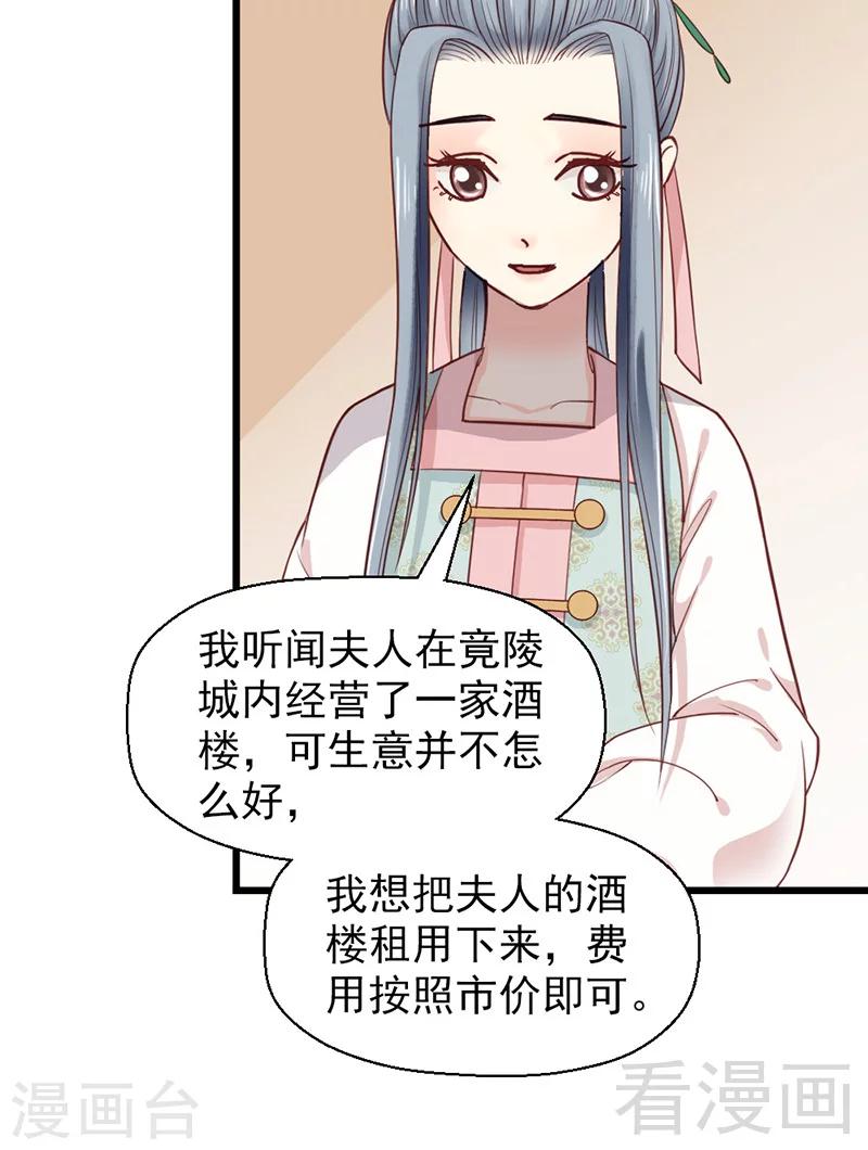 《娇女毒妃》第26话 第27页