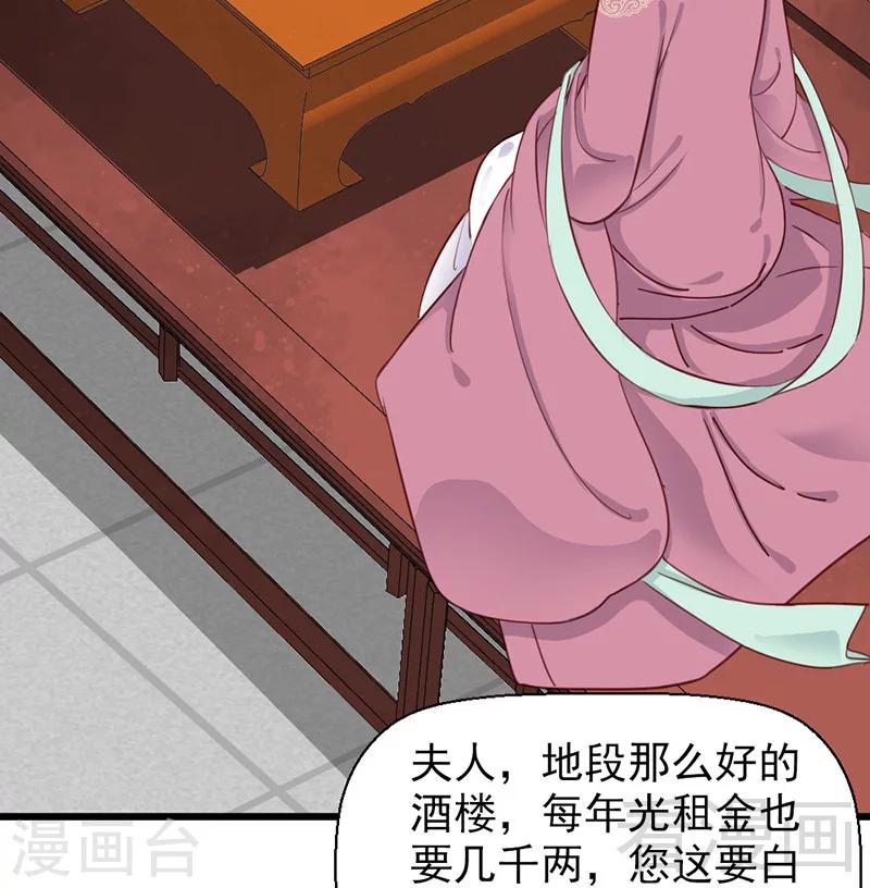 《娇女毒妃》第26话 第29页