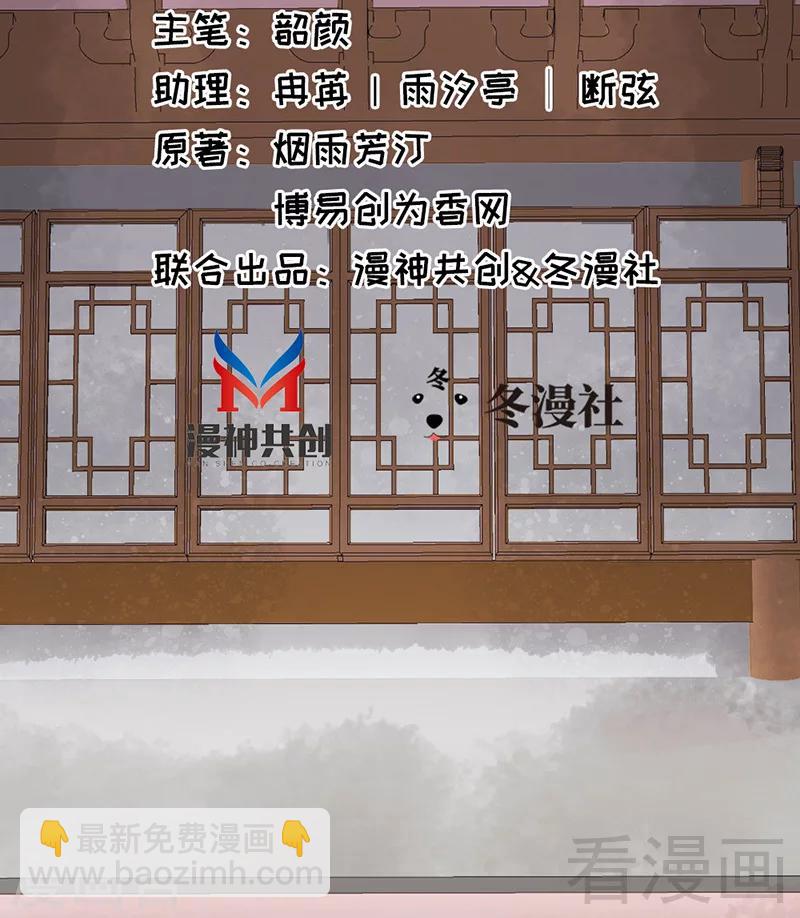 《娇女毒妃》第26话 第2页