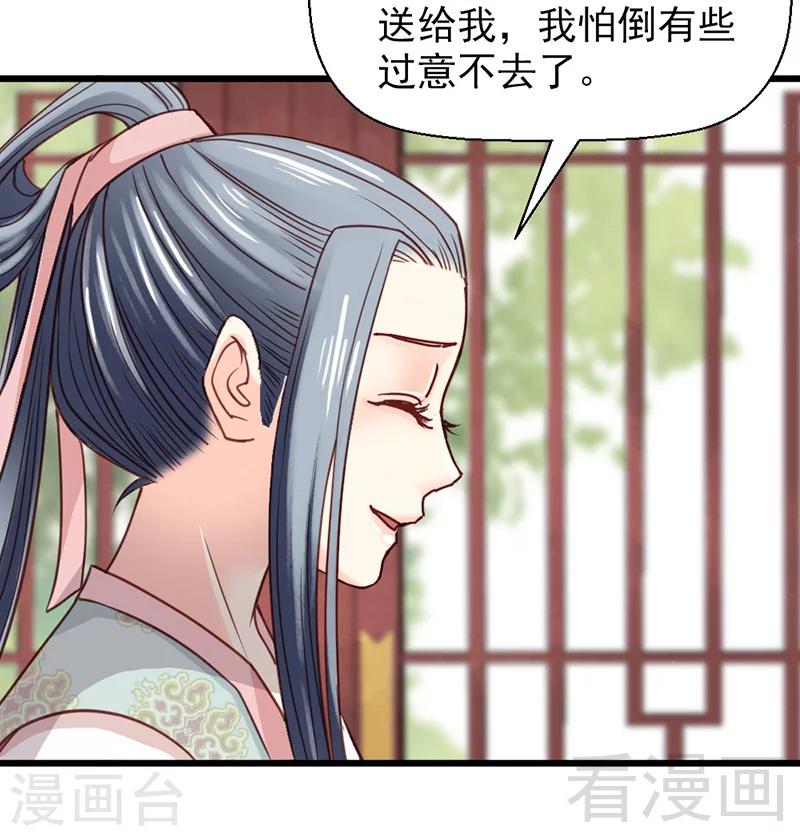 《娇女毒妃》第26话 第30页