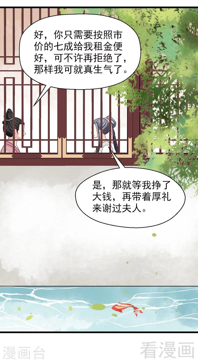 《娇女毒妃》第26话 第31页