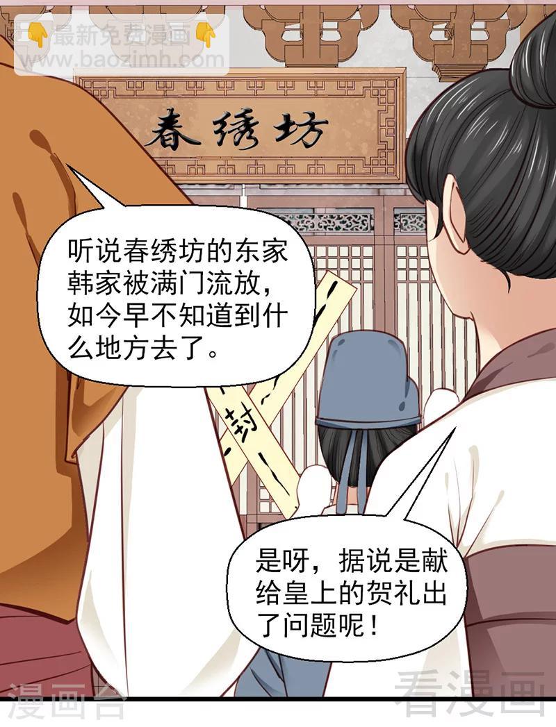 《娇女毒妃》第26话 第3页