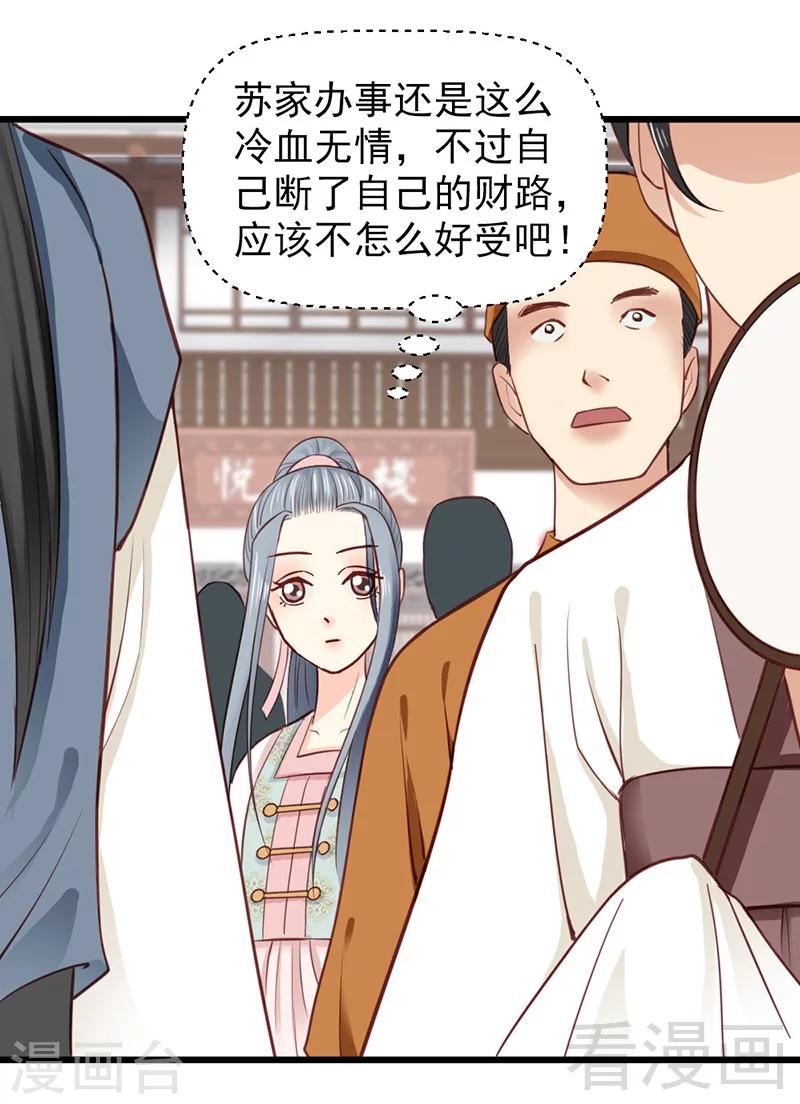 《娇女毒妃》第26话 第4页