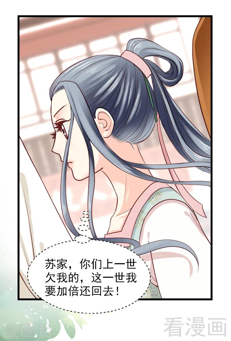 《娇女毒妃》第26话 第5页