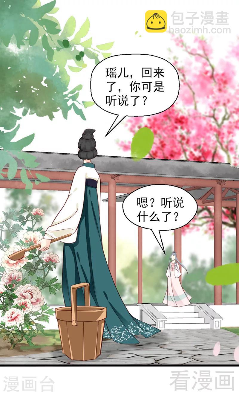 《娇女毒妃》第26话 第7页
