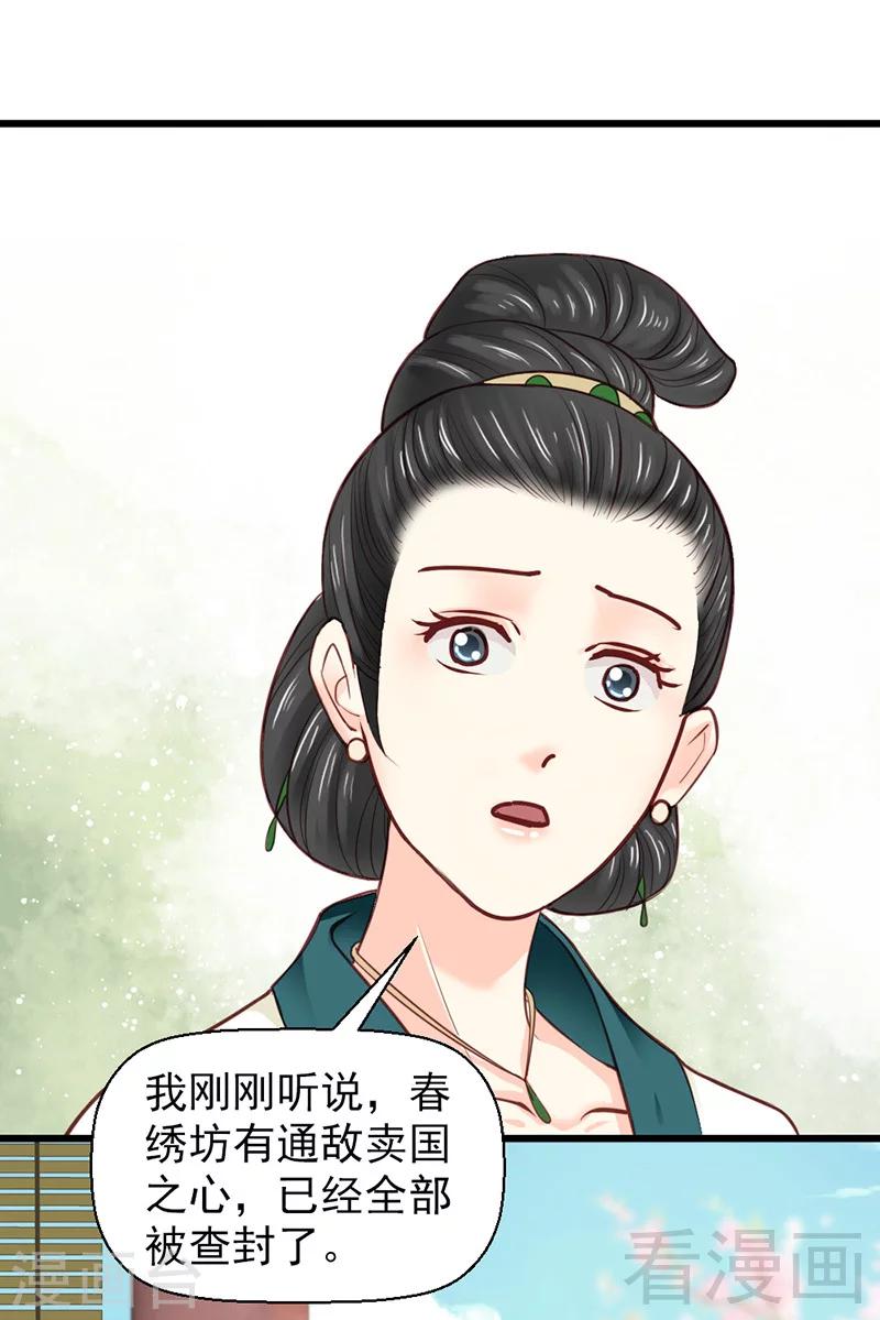 《娇女毒妃》第26话 第8页