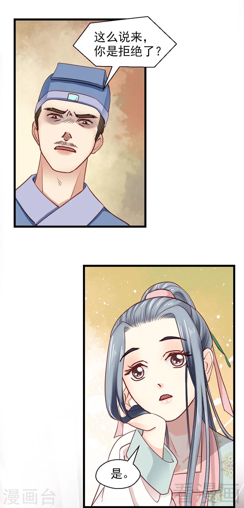 《娇女毒妃》第27话 第10页