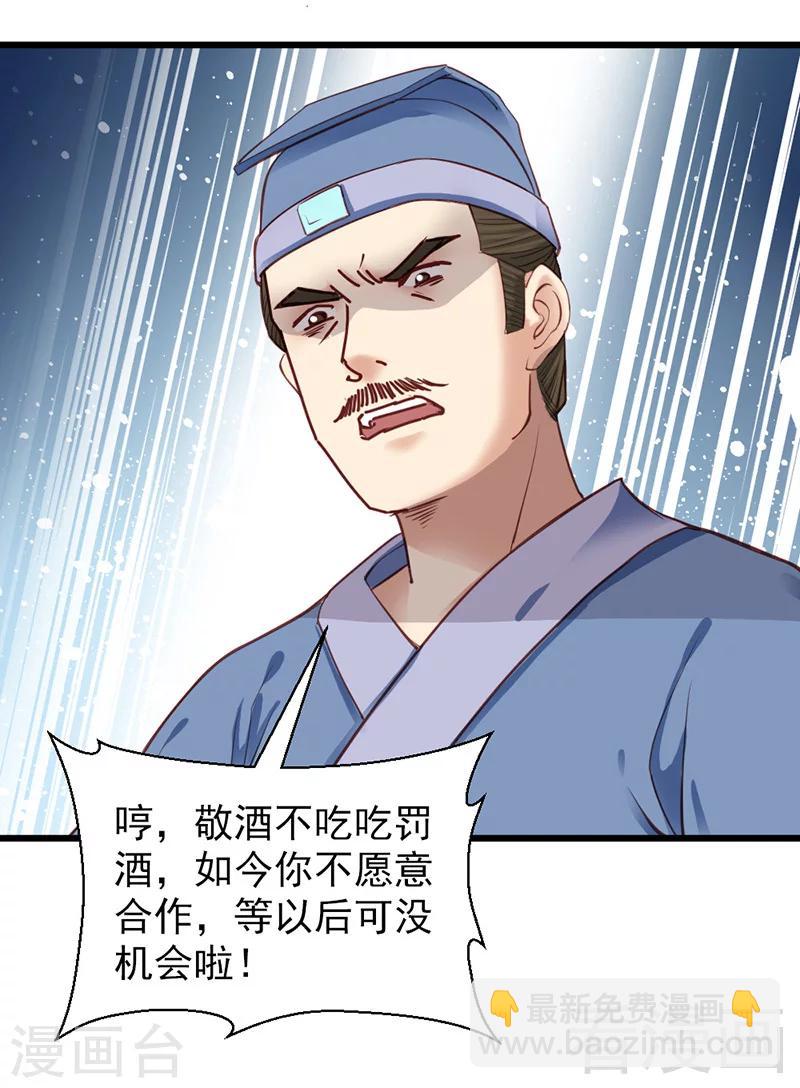 《娇女毒妃》第27话 第14页