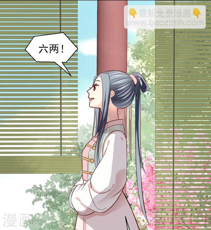 《娇女毒妃》第27话 第17页