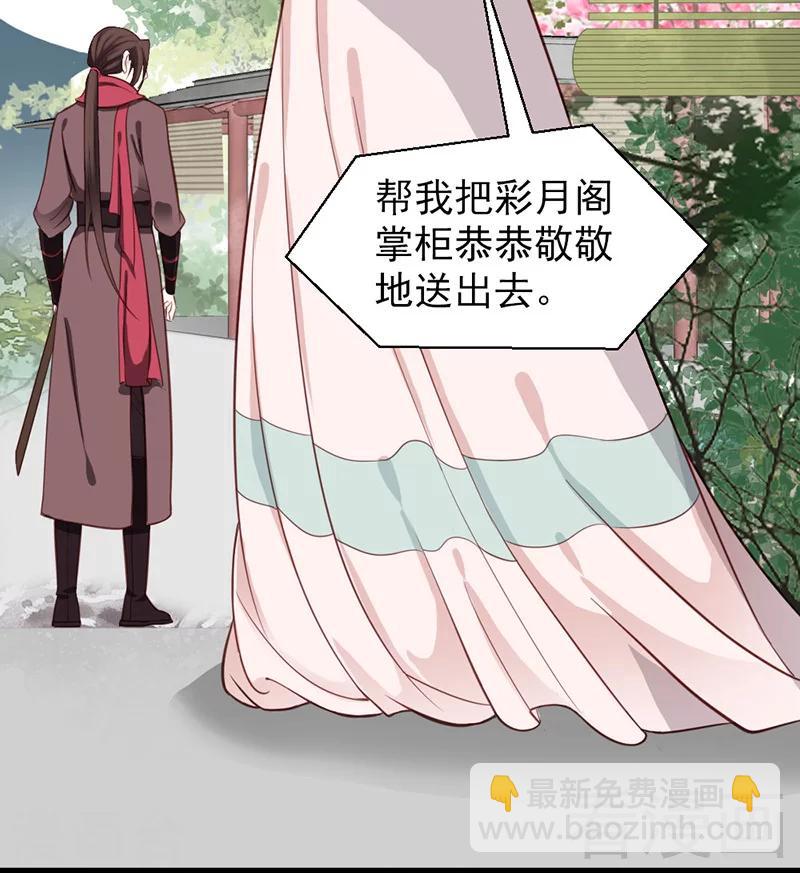 《娇女毒妃》第27话 第18页