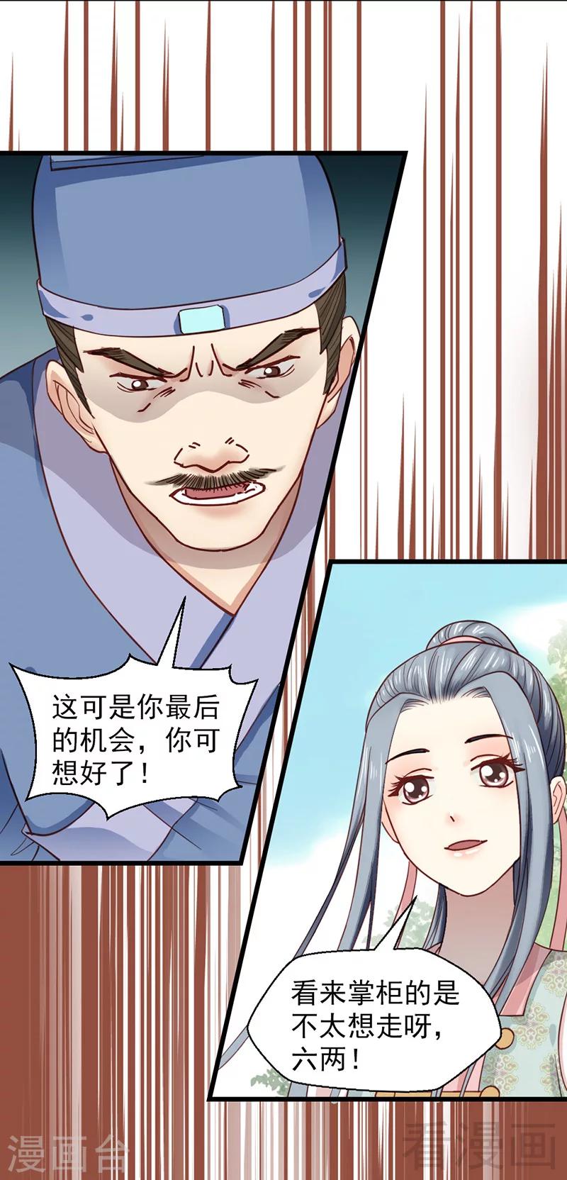 《娇女毒妃》第27话 第19页