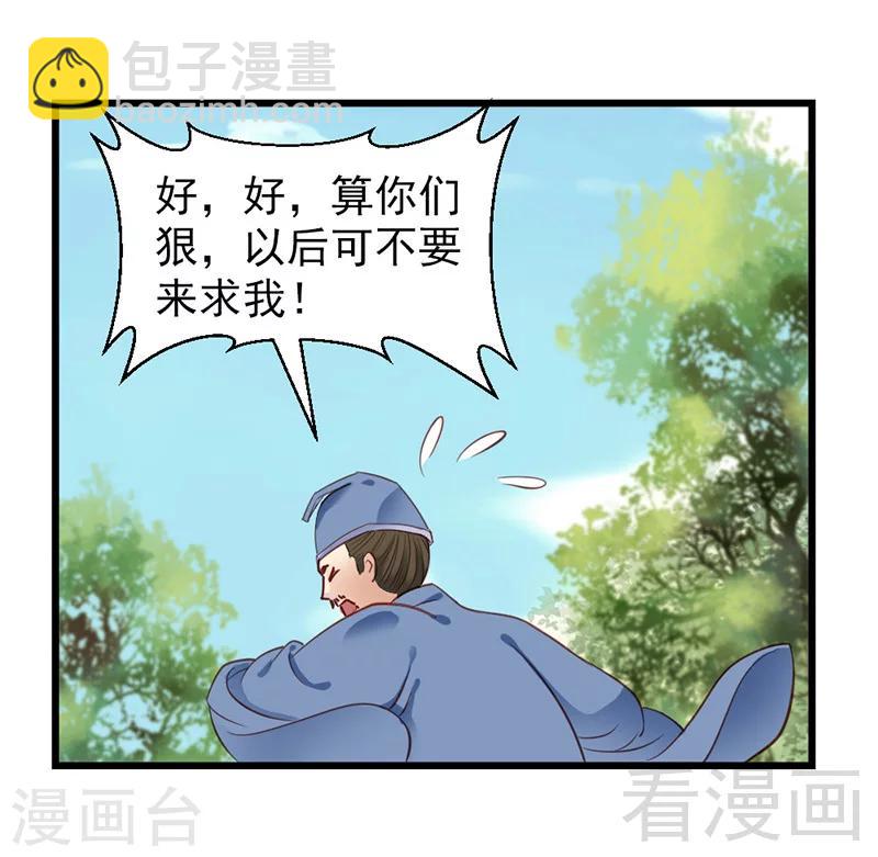 《娇女毒妃》第27话 第23页