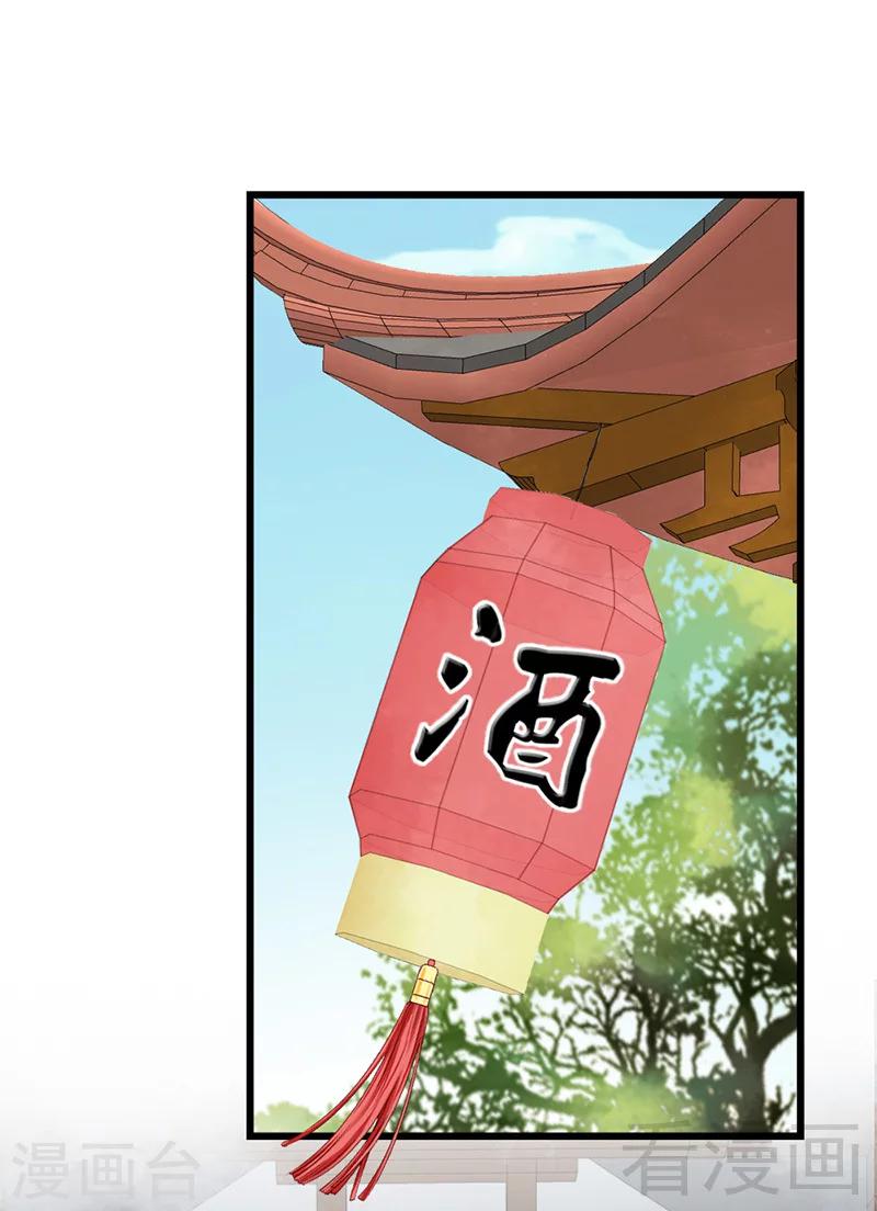 《娇女毒妃》第27话 第25页