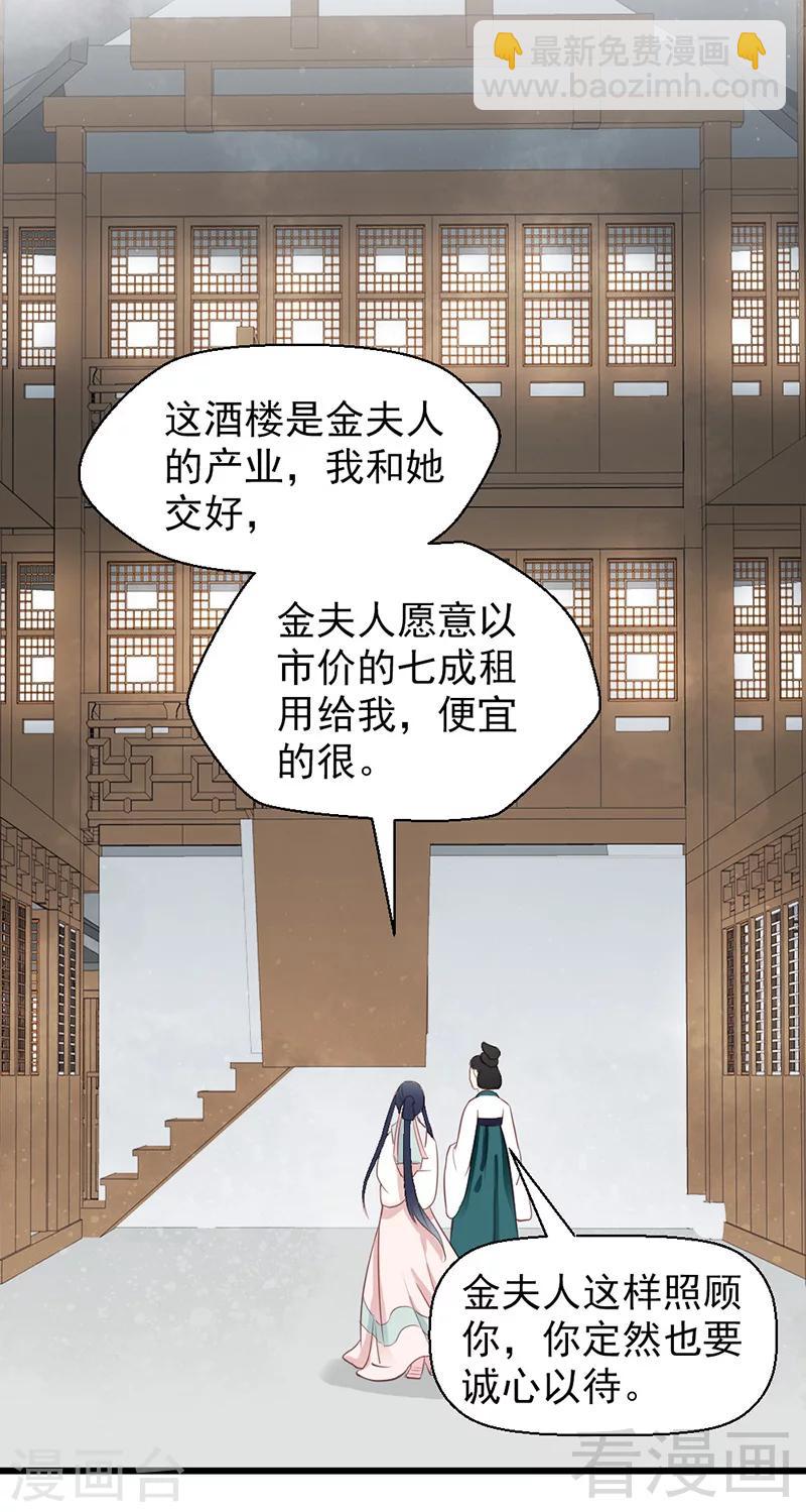 《娇女毒妃》第27话 第26页