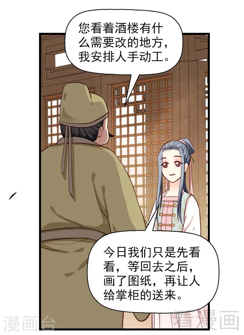 《娇女毒妃》第27话 第28页