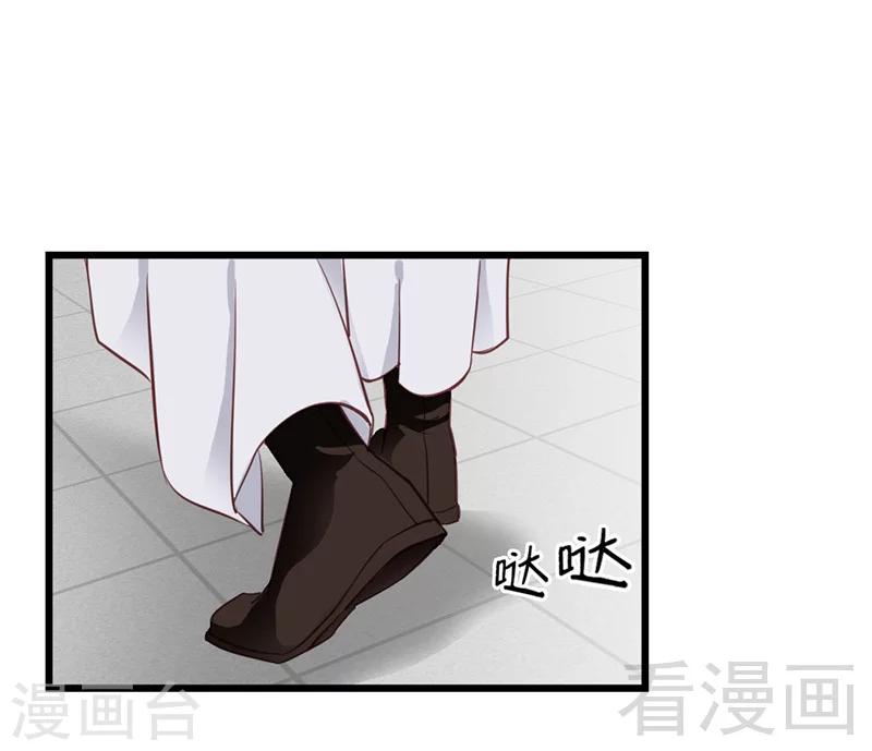 《娇女毒妃》第27话 第29页