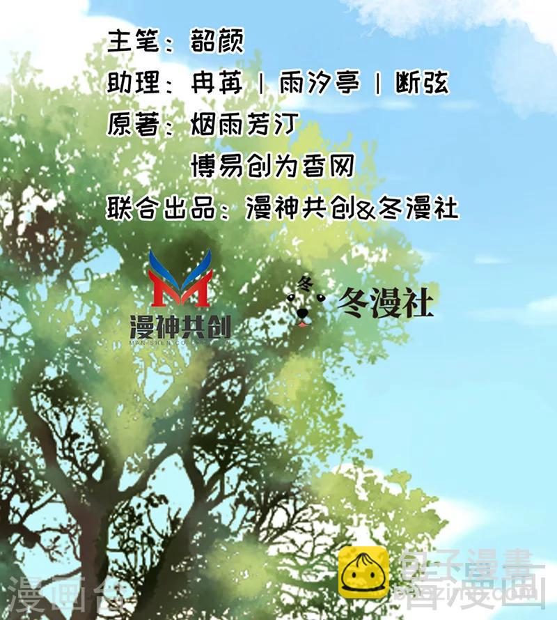 《娇女毒妃》第27话 第2页