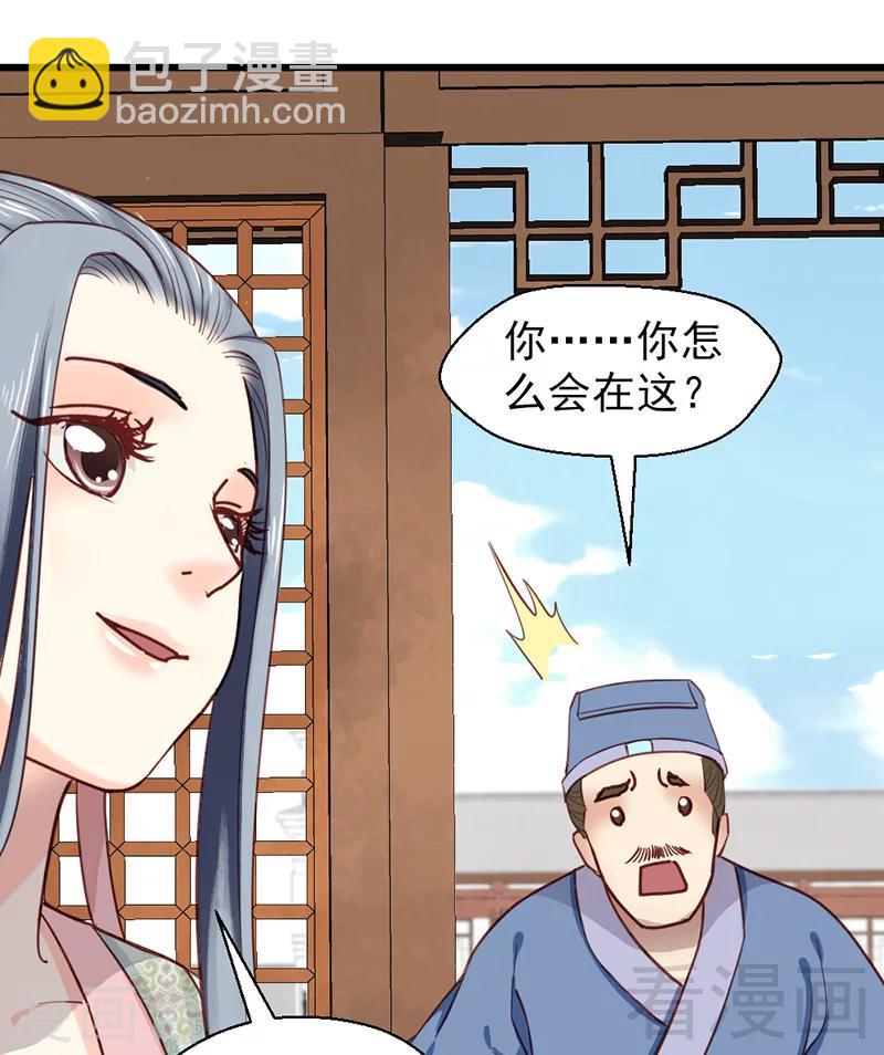 《娇女毒妃》第27话 第30页
