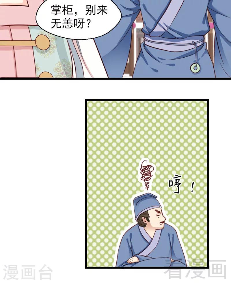 《娇女毒妃》第27话 第31页