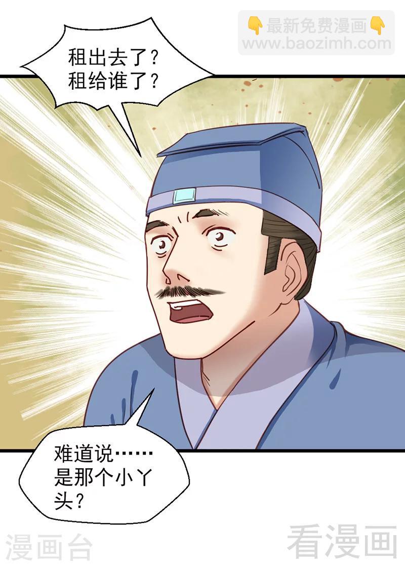 《娇女毒妃》第27话 第33页