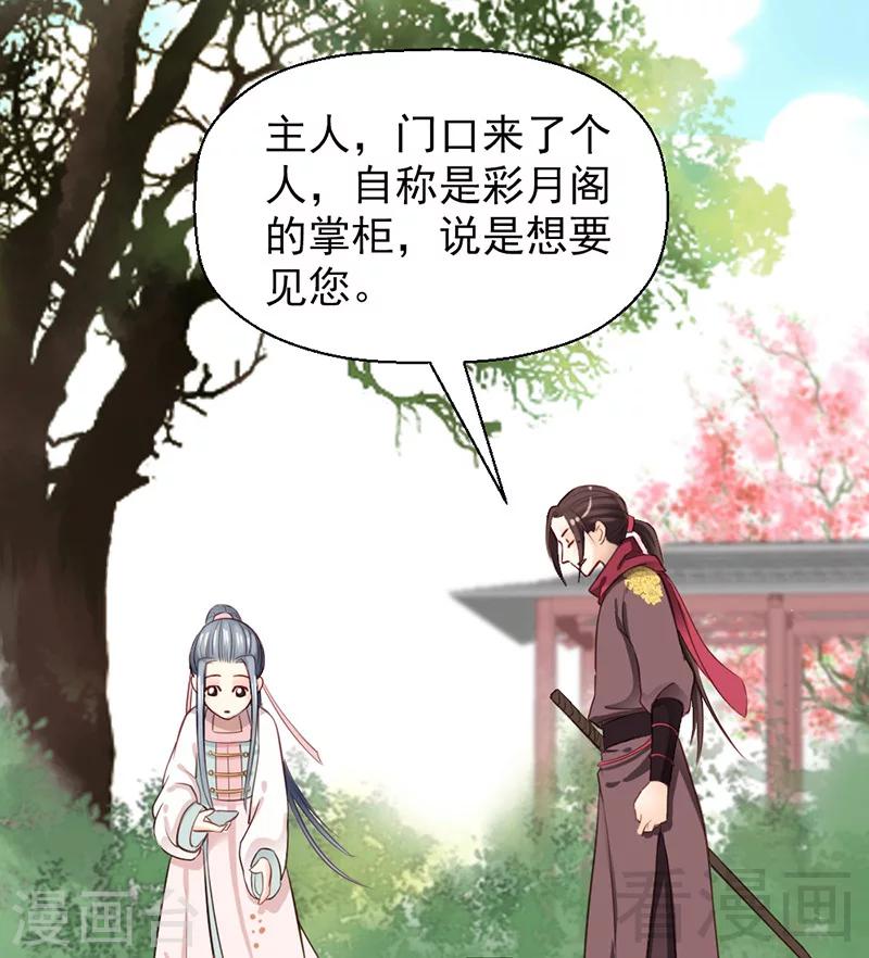 《娇女毒妃》第27话 第3页
