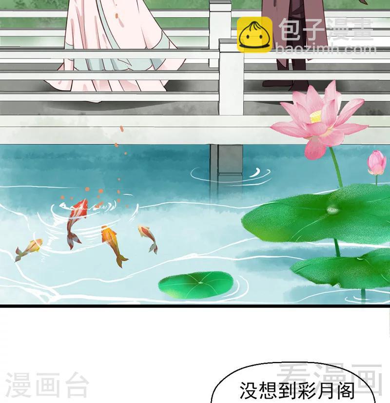 《娇女毒妃》第27话 第4页