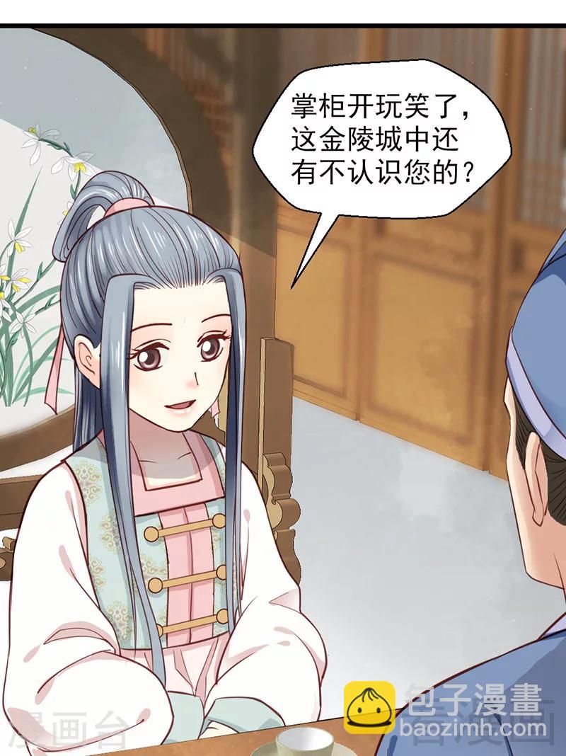 《娇女毒妃》第27话 第7页