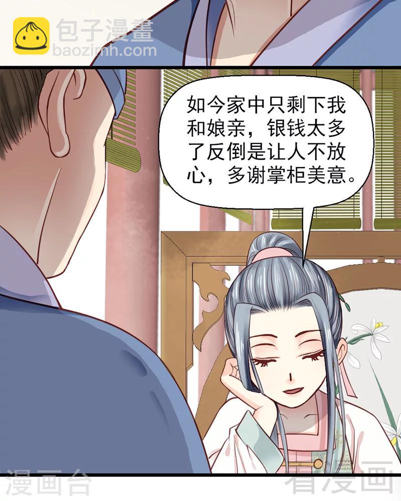 《娇女毒妃》第27话 第9页