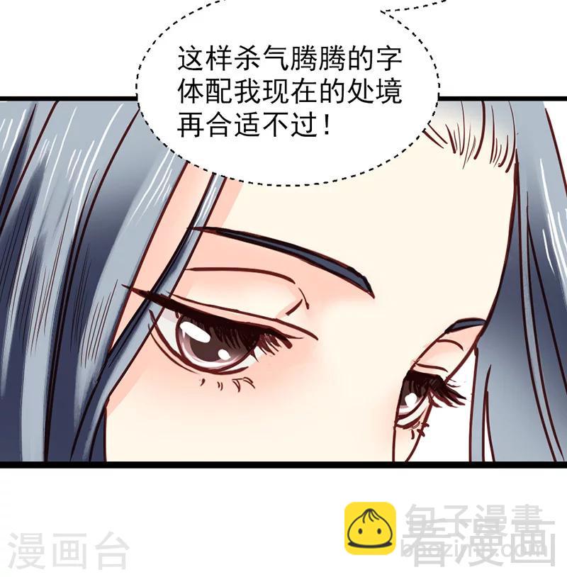 《娇女毒妃》第28话 第10页