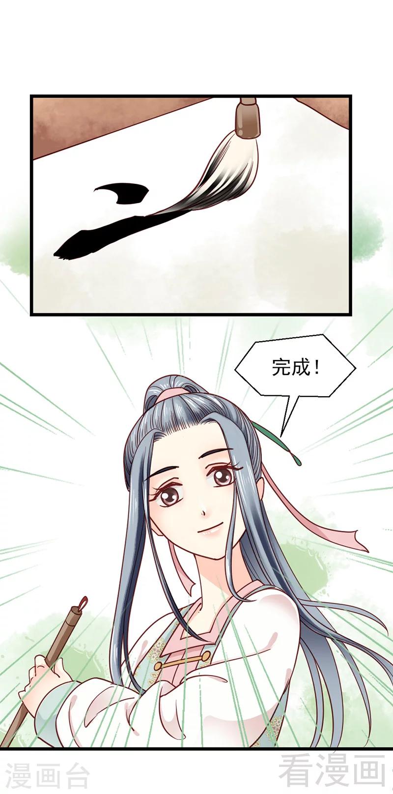 《娇女毒妃》第28话 第11页