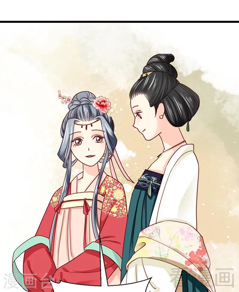 《娇女毒妃》第28话 第14页