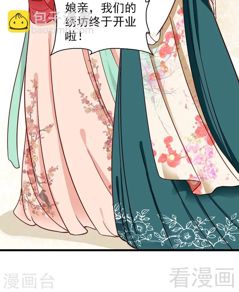 《娇女毒妃》第28话 第15页