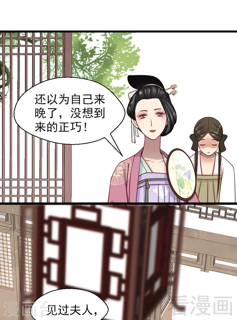 《娇女毒妃》第28话 第16页