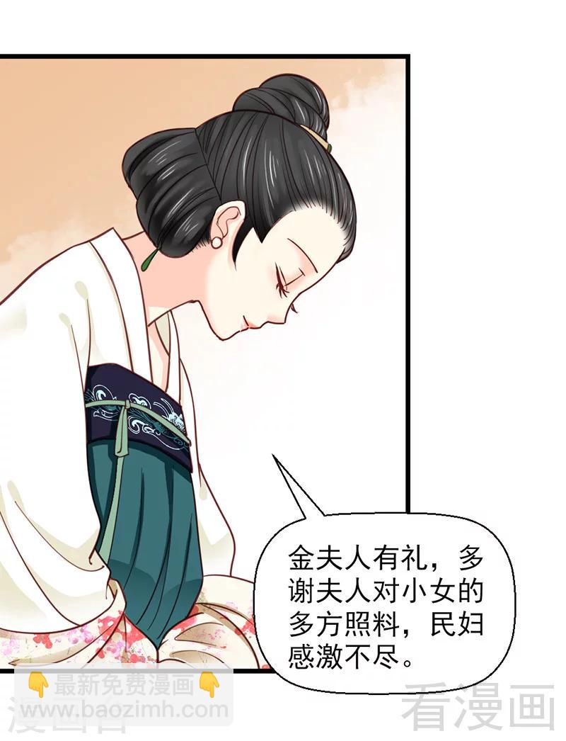 《娇女毒妃》第28话 第18页