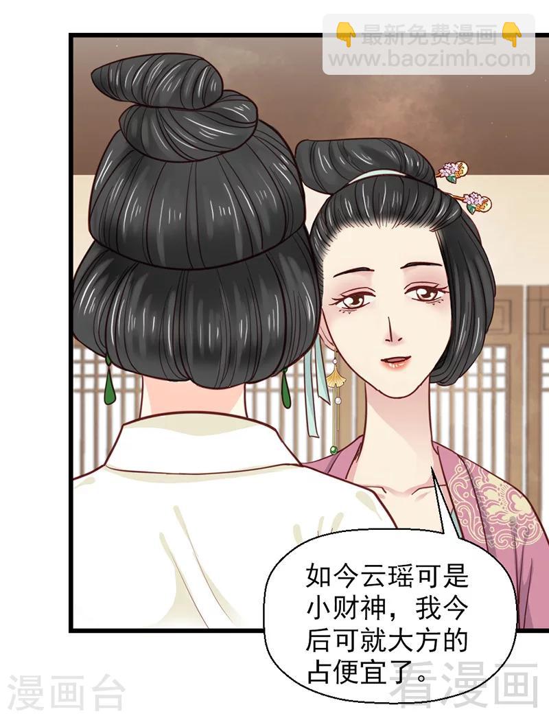 《娇女毒妃》第28话 第19页