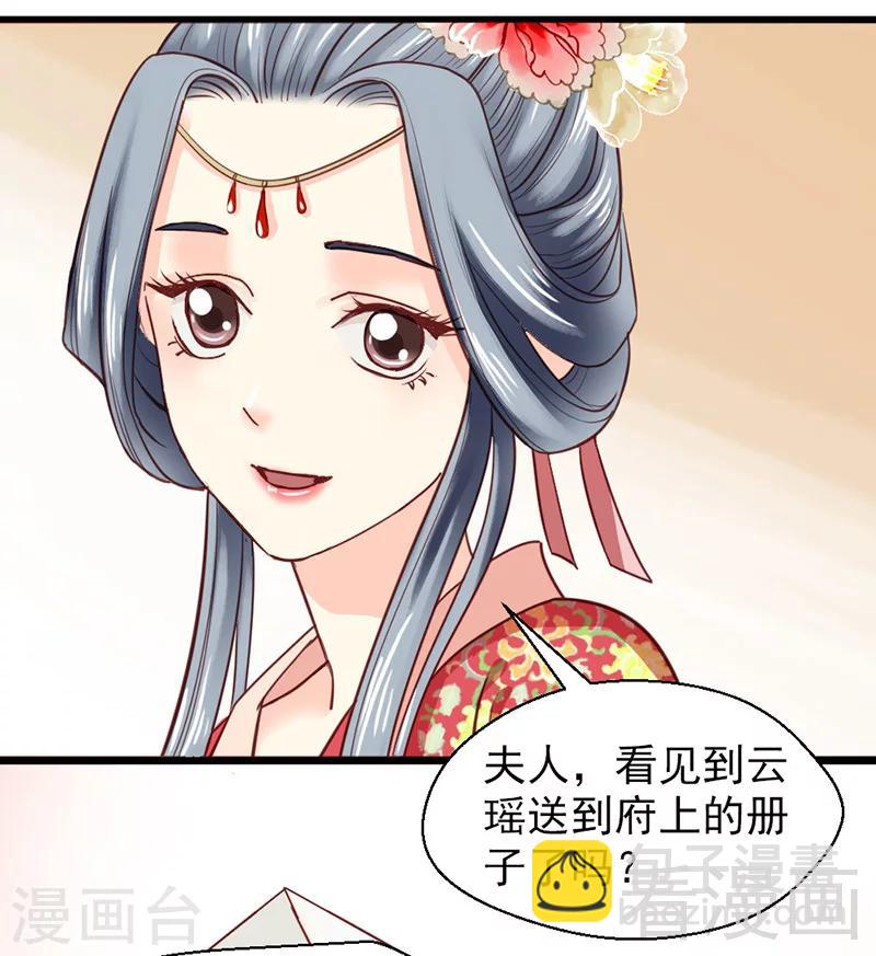 《娇女毒妃》第28话 第20页