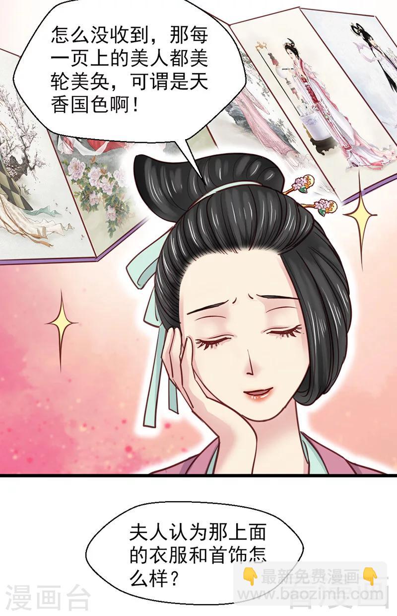 《娇女毒妃》第28话 第21页