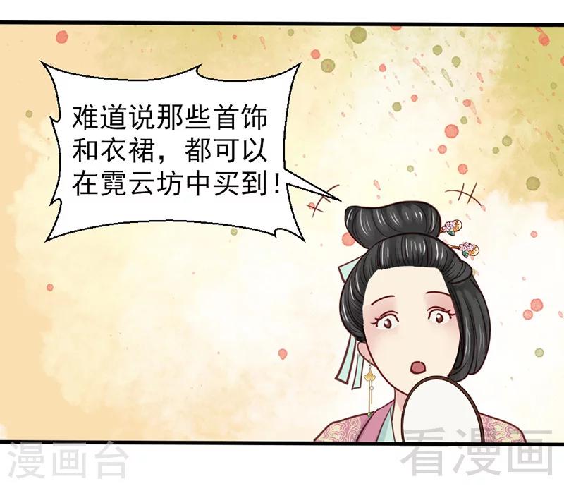 《娇女毒妃》第28话 第22页