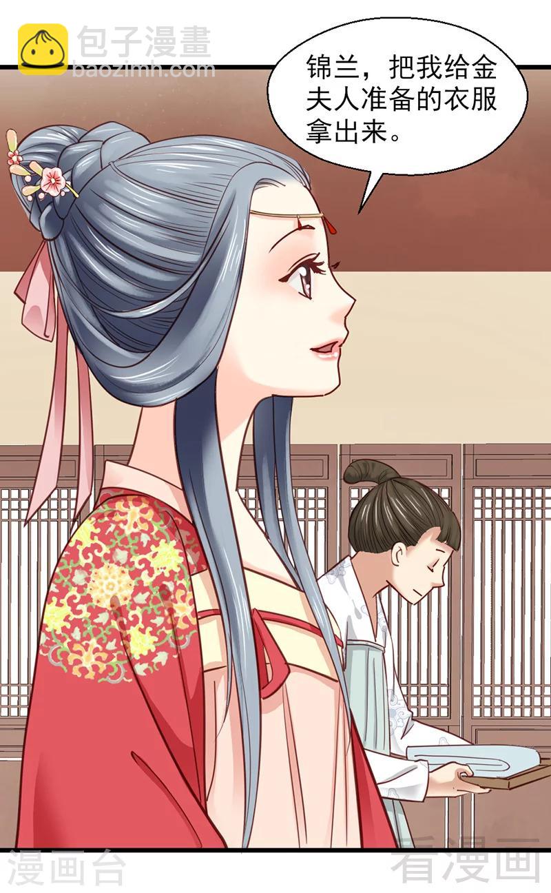 《娇女毒妃》第28话 第23页