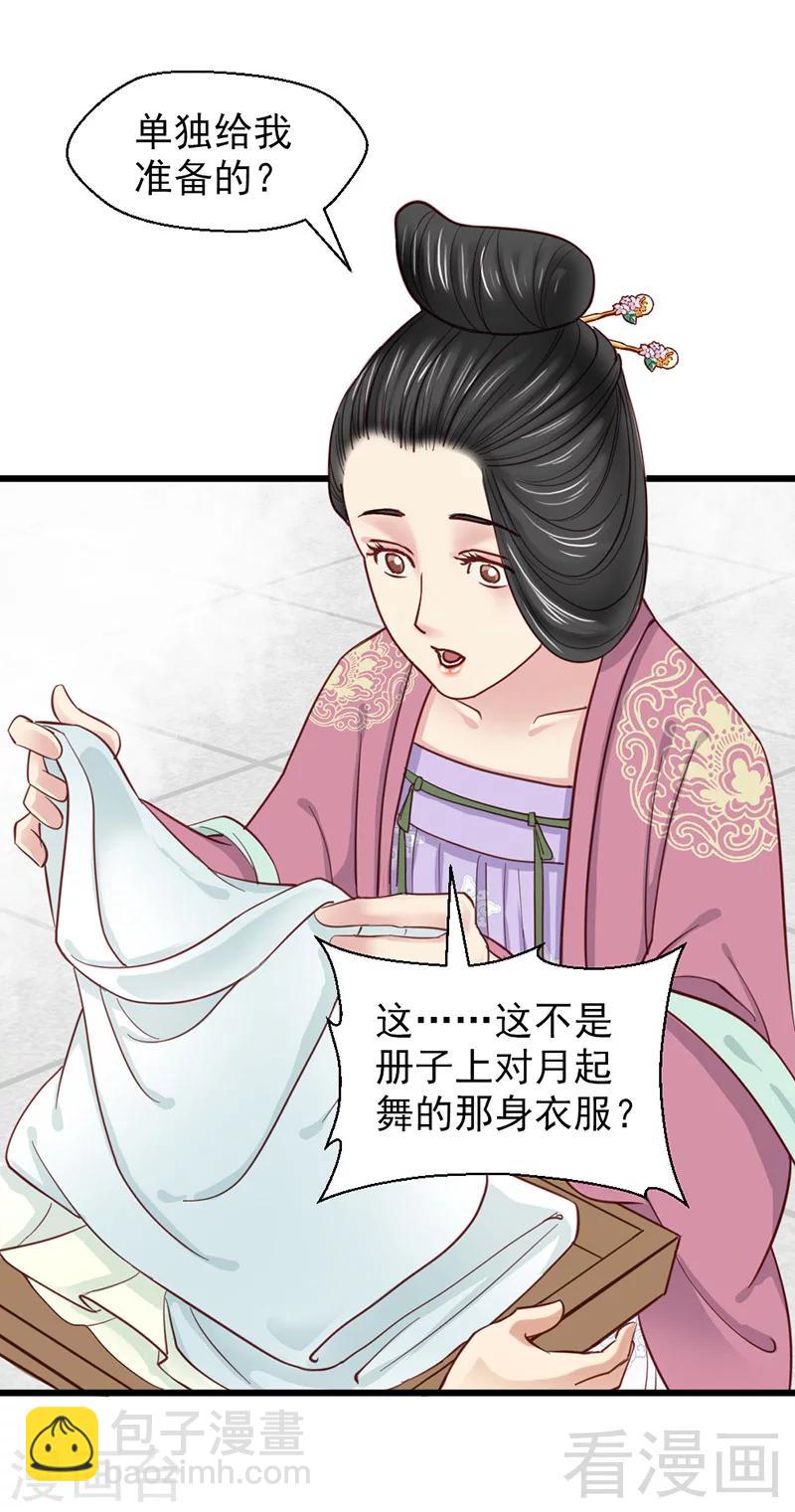 《娇女毒妃》第28话 第24页