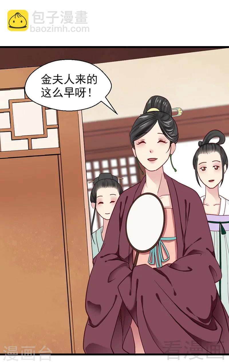 《娇女毒妃》第28话 第25页